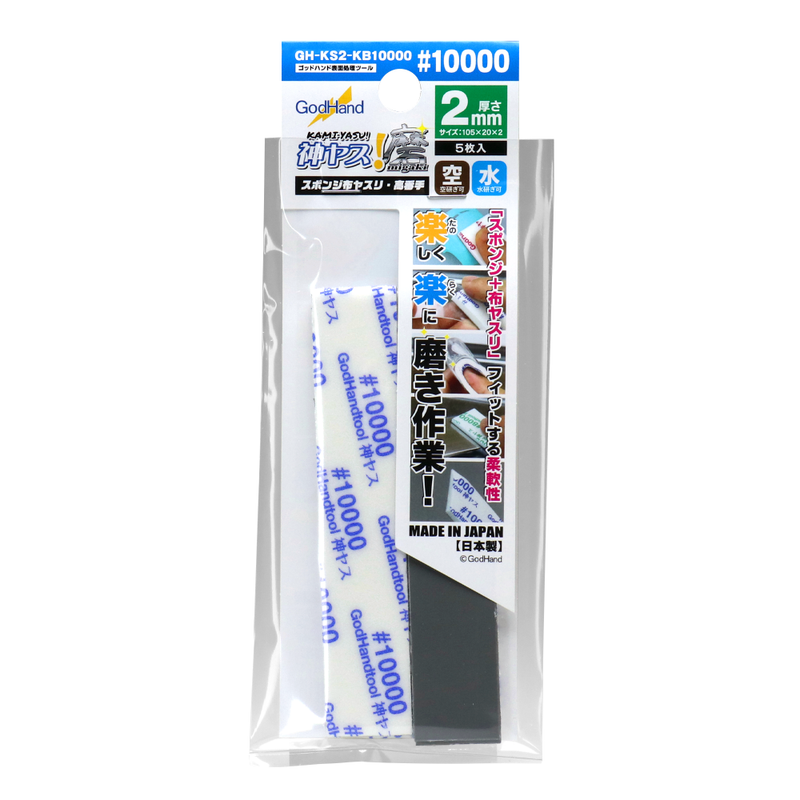 GodHand - Migaki Kamiyasu Sanding Stick #10000-2mm (5 Pieces)