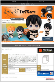 [Preorder][ETA Q3 2027] Lookup Haikyu!! Tobio Kageyama Uniform ver.