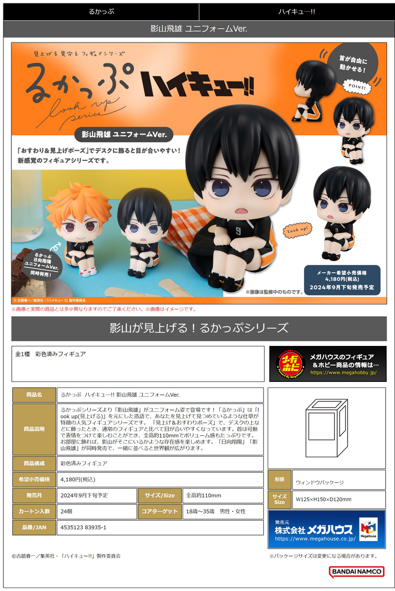 [Preorder][ETA Q3 2027] Lookup Haikyu!! Tobio Kageyama Uniform ver.