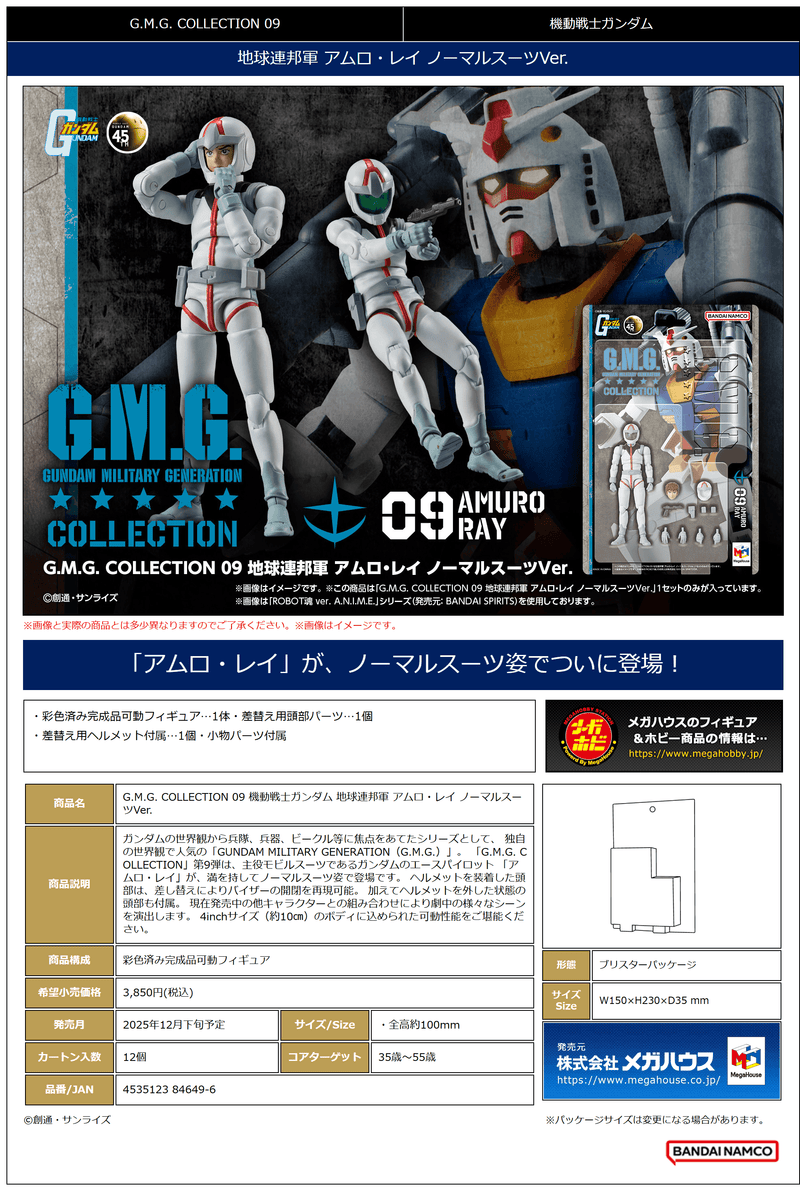 [Preorder][ETA Q3 2027] G.M.G. COLLECTION 09 Mobile Suit Gundam Earth Federation Amuro Ray Normal Suit Ver.