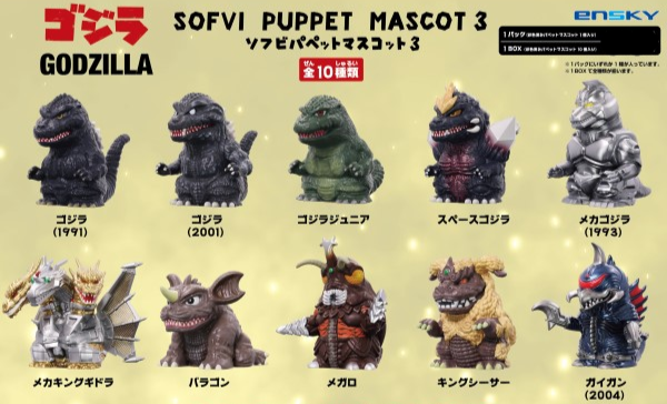 Godzilla Soft Vinyl Puppet Mascot 3 (Box Of 10)