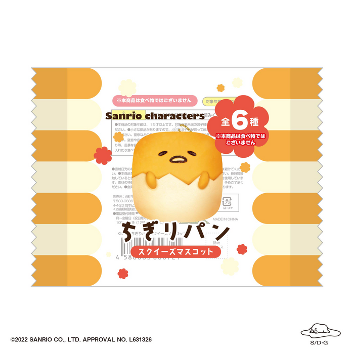 Chigiri Bread Squeeze Mascot - Sanrio Characters - Single Blind Box