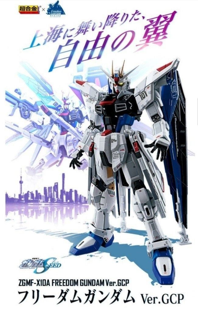 Chogokin - ZGMF-X10A Freedom Gundam Ver. GCP