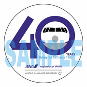 ANA B767-300 With Winglet (B767 40th Anniversary) 1/200