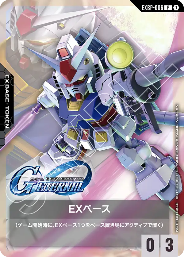 [EXBP-006] JAPAN EX Base Gundam RX-78-2 (EXBP-006) (G Generation Eternal Collaboration Pack) (Promotional EX Base Tokens)