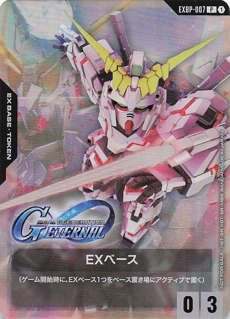 [EXBP-007] JAPAN EX Base Unicorn Gundam (EXBP-007) (G Generation Eternal Collaboration Pack) (Promotional EX Base Tokens)