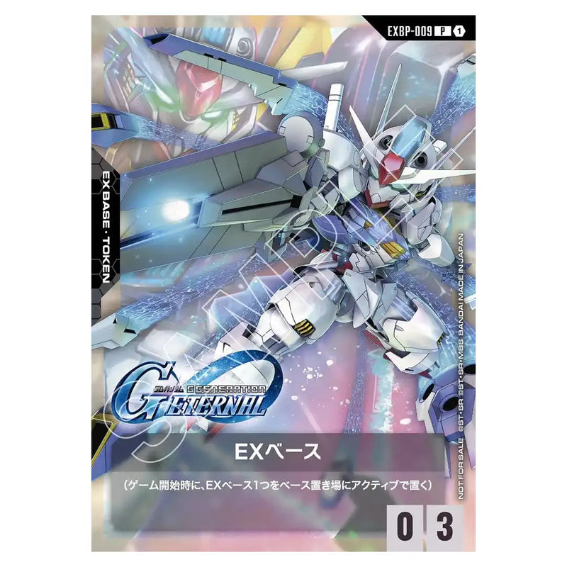 [EXBP-009] JAPAN EX Base Gundam Aerial (EXBP-009) (G Generation Eternal Collaboration Pack) (Promotional EX Base Tokens)