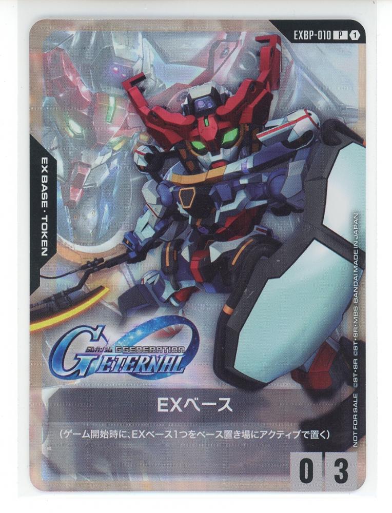 [EXBP-010] JAPAN EX Base (EXBP-010) (G Generation Eternal Collaboration Pack) (Promotional EX Base Tokens)