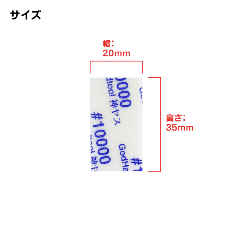 GodHand - Migaki Kamiyasu Sanding Stick #10000-10mm (10 Pieces)