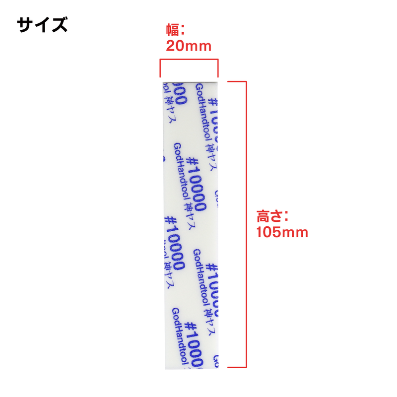 GodHand - Migaki Kamiyasu Sanding Stick #10000-2mm (5 Pieces)
