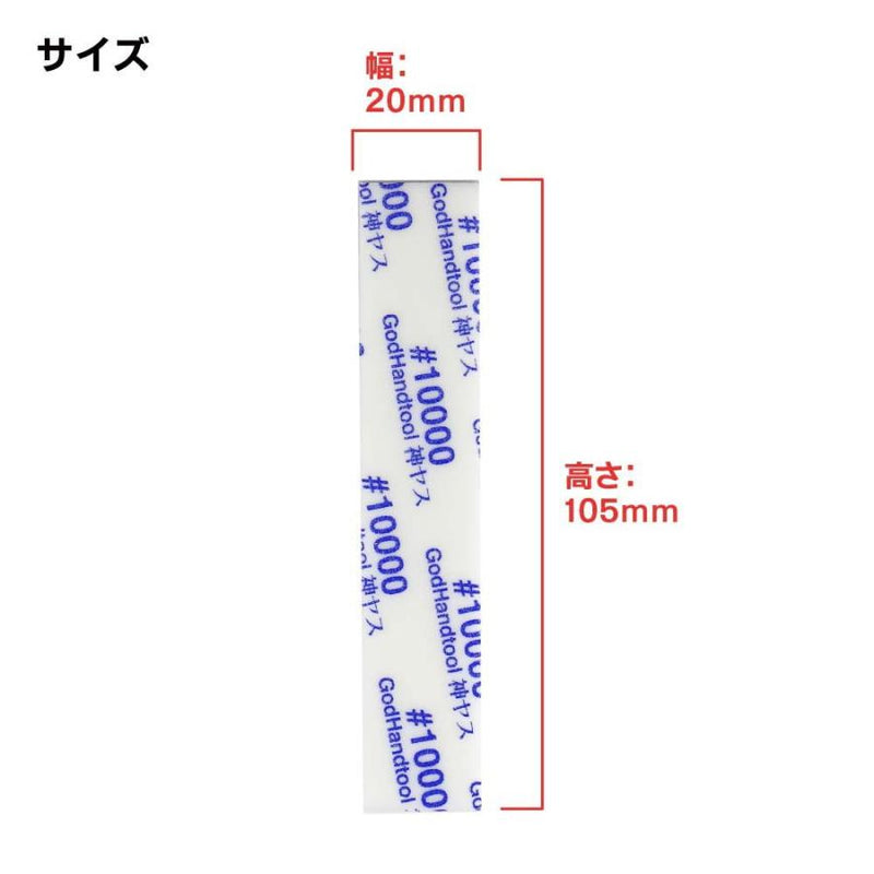 GodHand - Migaki Kamiyasu Sanding Stick #10000-5mm (5 Pieces)