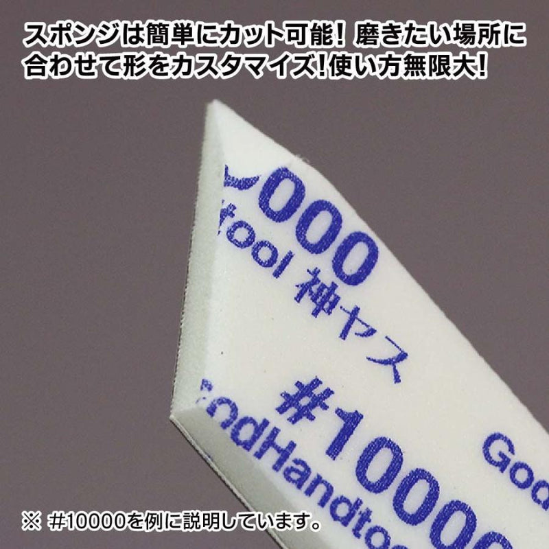 GodHand - Migaki Kamiyasu Sanding Stick #10000-5mm (5 Pieces)
