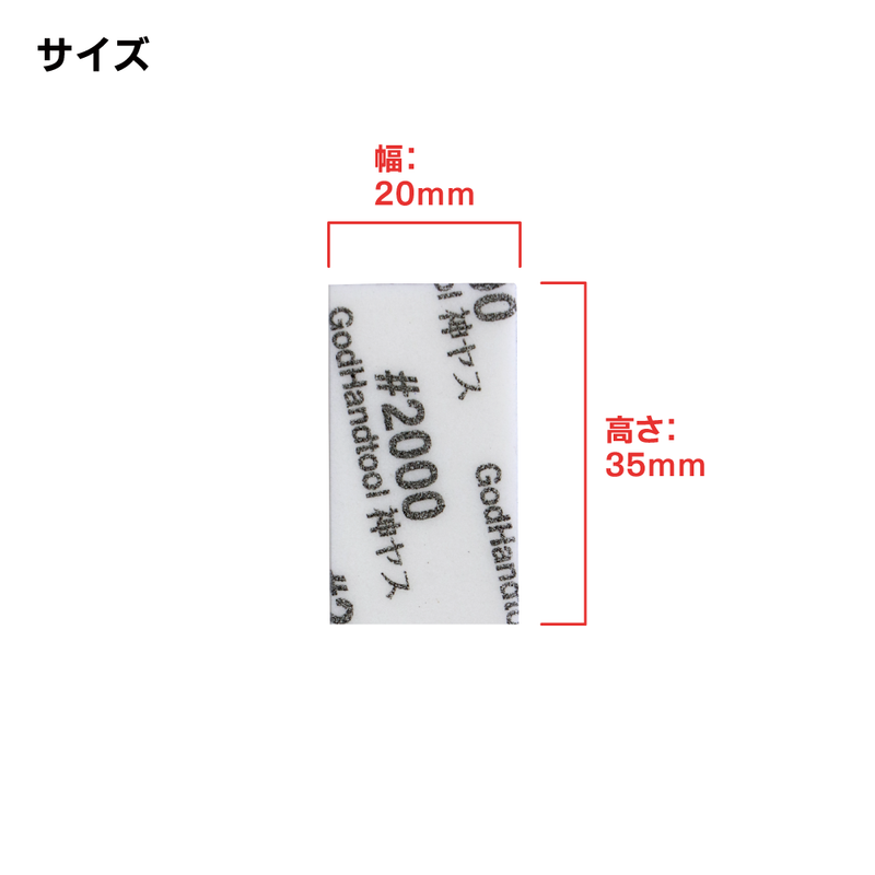 GodHand - Migaki Kamiyasu Sanding Stick #2000-10mm (10 Pieces)