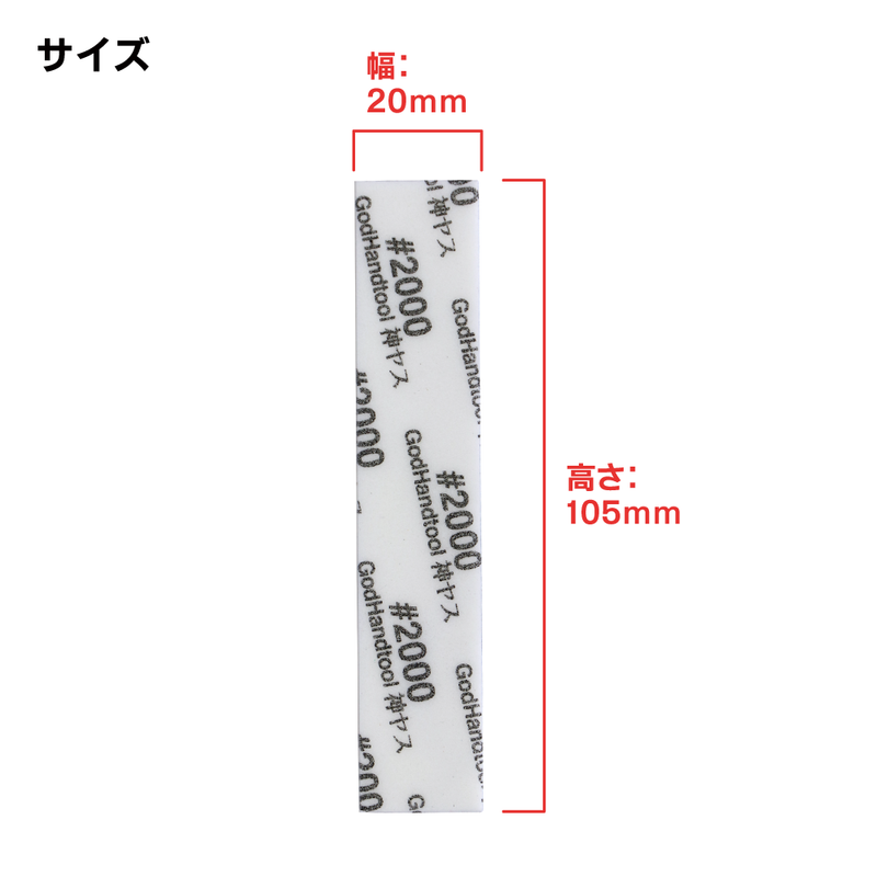 GodHand - Migaki Kamiyasu Sanding Stick #2000-2mm (5 Pieces)