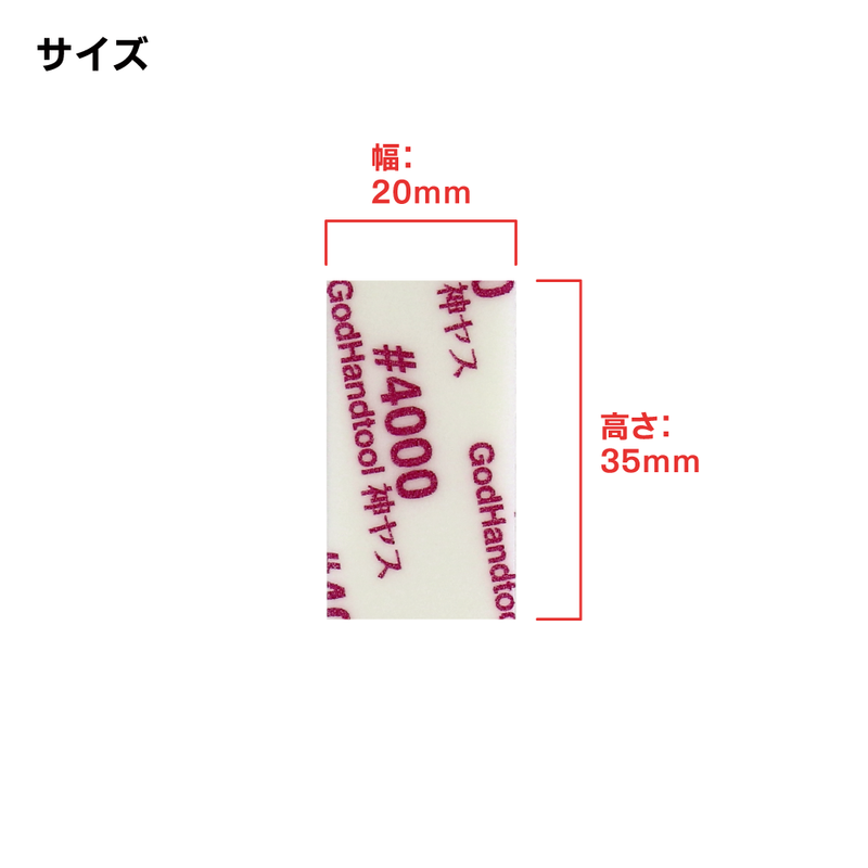 GodHand - Migaki Kamiyasu Sanding Stick #4000-10mm (10 Pieces)