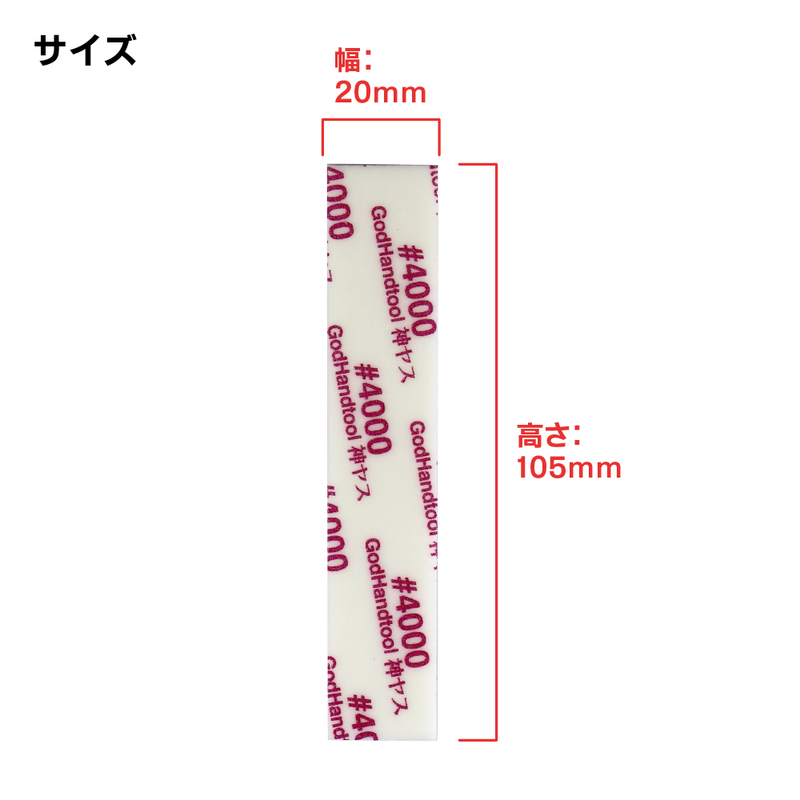 GodHand - Migaki Kamiyasu Sanding Stick #4000-3mm (5 Pieces)