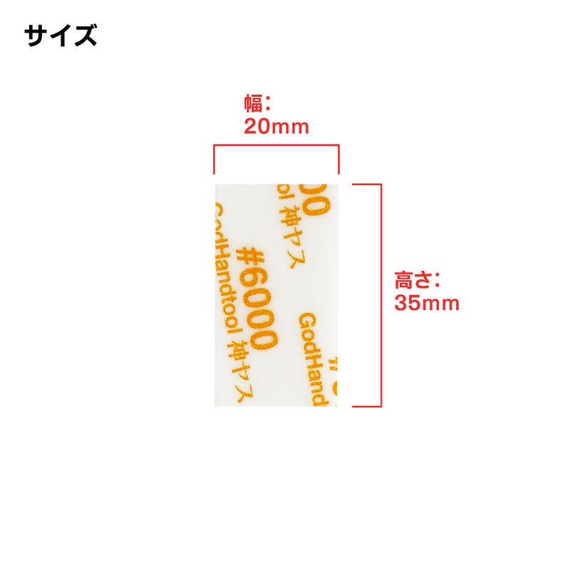 GodHand - Migaki Kamiyasu Sanding Stick #6000-10mm (10 Pieces)