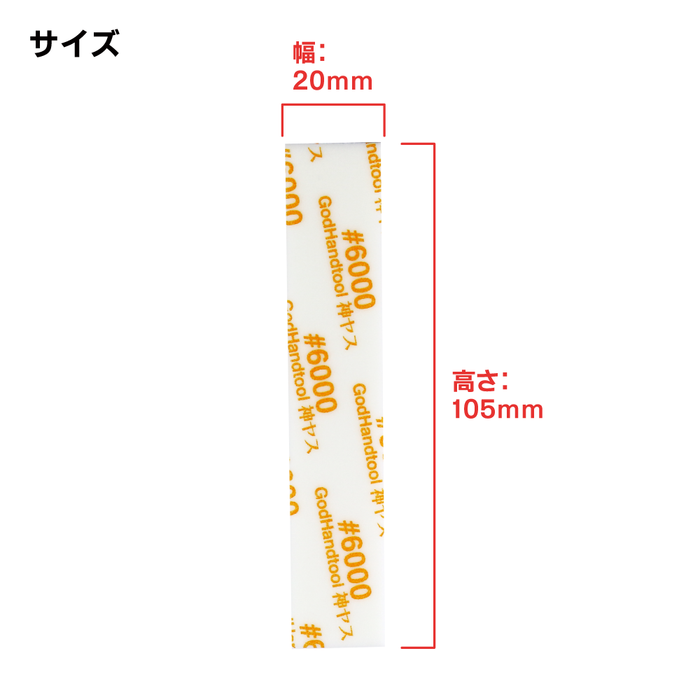 GodHand - Migaki Kamiyasu Sanding Stick #6000-2mm (5 Pieces)