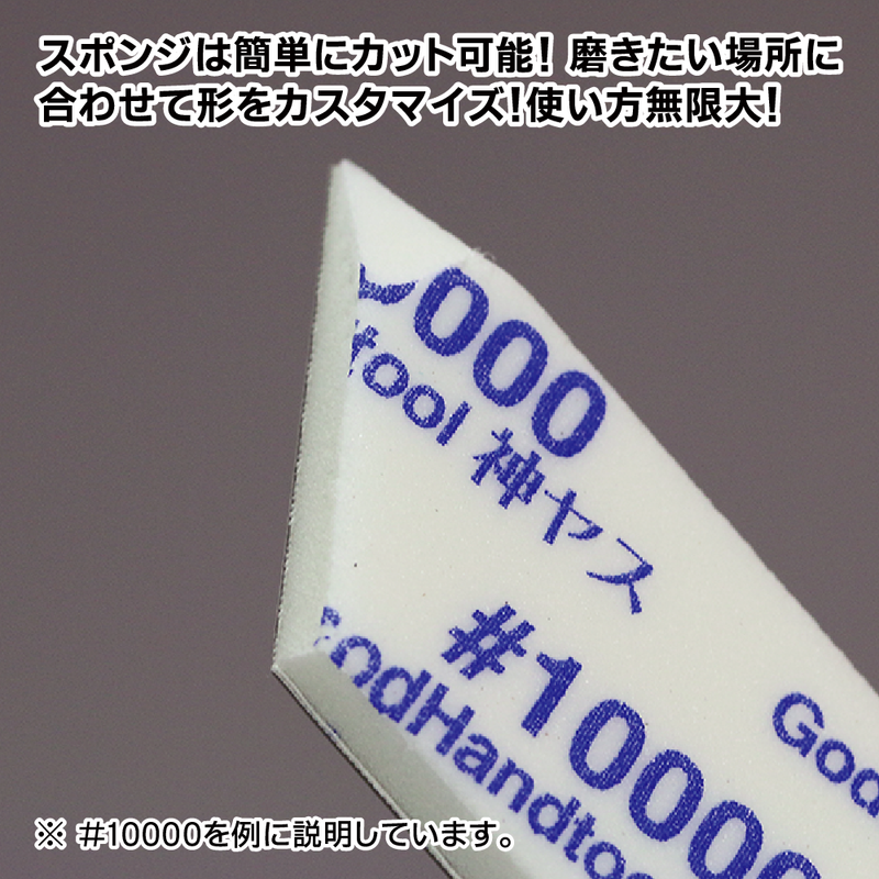 GodHand - Migaki Kamiyasu Sanding Stick #6000-5mm (5 Pieces)