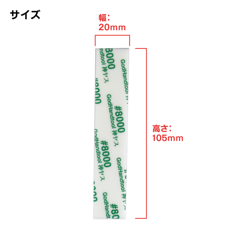 GodHand - Migaki Kamiyasu Sanding Stick #8000-3mm (5 Pieces)