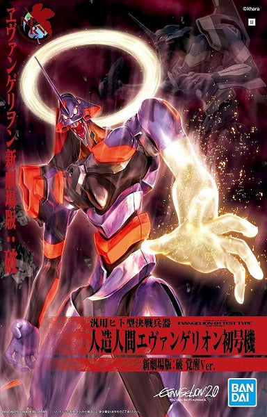 HG 03 Evangelion 01 Kakusei (New Movie Awakening Ver.)