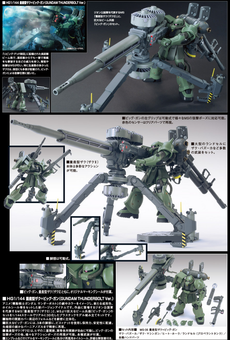 HGTB Zaku II + Big Gun Set (Gundam Thunderbolt Ver.) 1/144