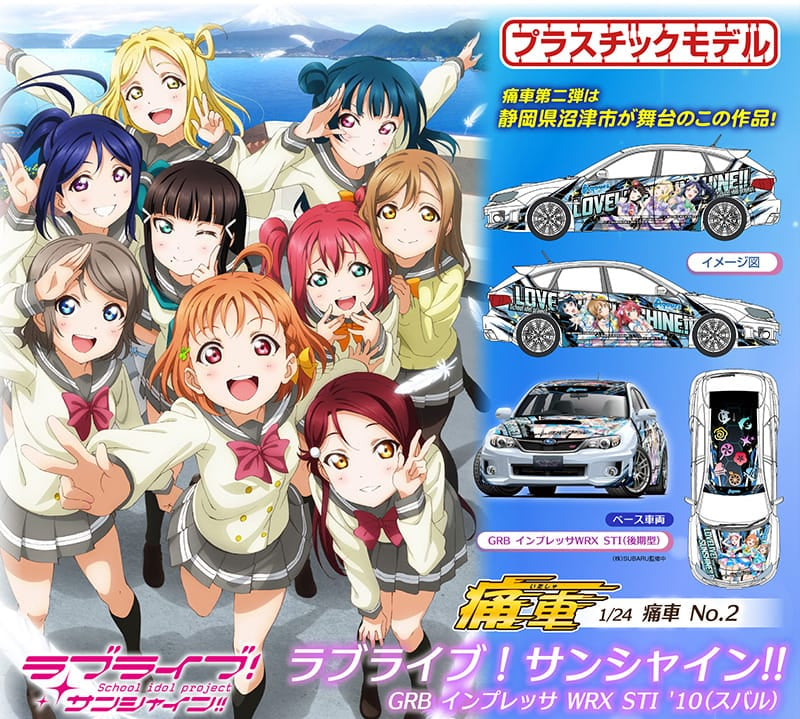 Itasha No 2 - LoveLive! Sunshine!! GRB Impreza WRX STI '10 (Subaru) 1/24