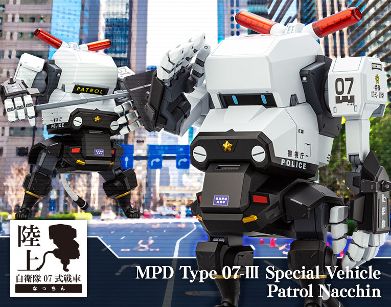 JGSDF MPD Type 07-III Special Vehicle Patrol Nacchin 1/35