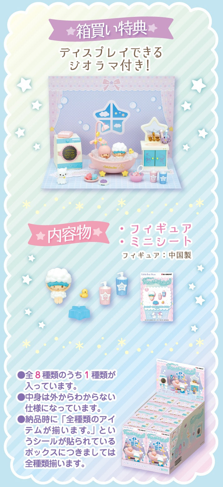 Little Twin Stars: Yumeiro Bathtime (8)