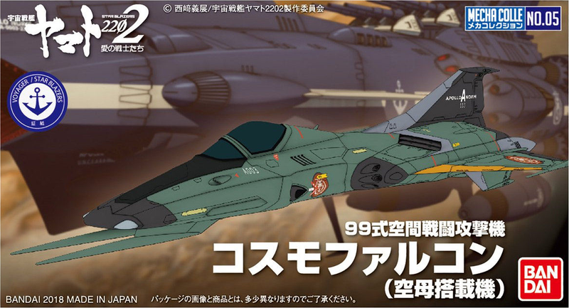 Mecha Colle - 05 Type-99 Space Fighter Attack Aircraft Cosmo Falcon (Carrier-Based Spacecraft) - Space Battleship Yamato 2202