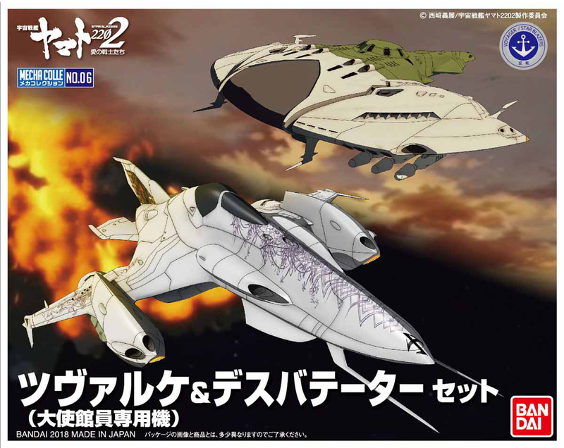 Mecha Colle - 06 Czvarke (Embassy Special Aircraft) & Desvatator Set - Space Battleship Yamato 2202
