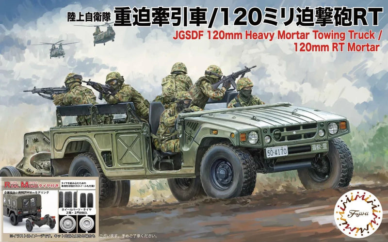 Mi-20 EX-2 JGSDF Heavy Mortar Tractor / Mortar 120mm RT (2 Cars / 2 Mortars) Special Edition (w/Real Molded Tires) 1/72