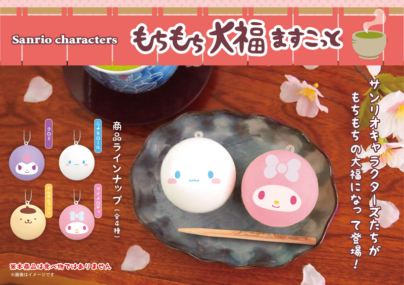 Mochi Mochi Daifuku Mascot - Sanrio Characters