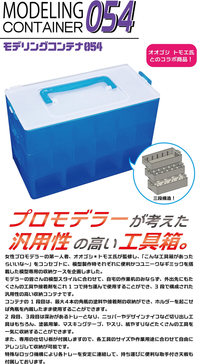 Modeling Container 054 (Aqua Blue)