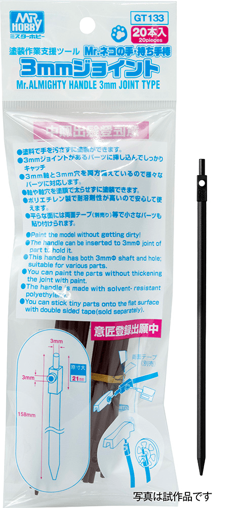 Mr. Almighty Clip Stick Joint Type GT133
