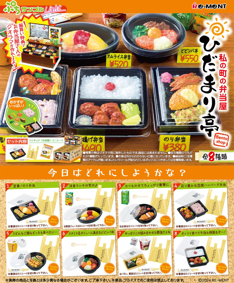Petit Sample Light - My Town's Bento Shop Hidamari-Tei (8)