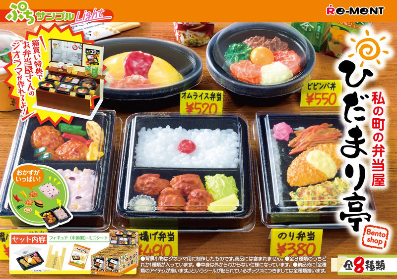 Petit Sample Light - My Town's Bento Shop Hidamari-Tei (8)