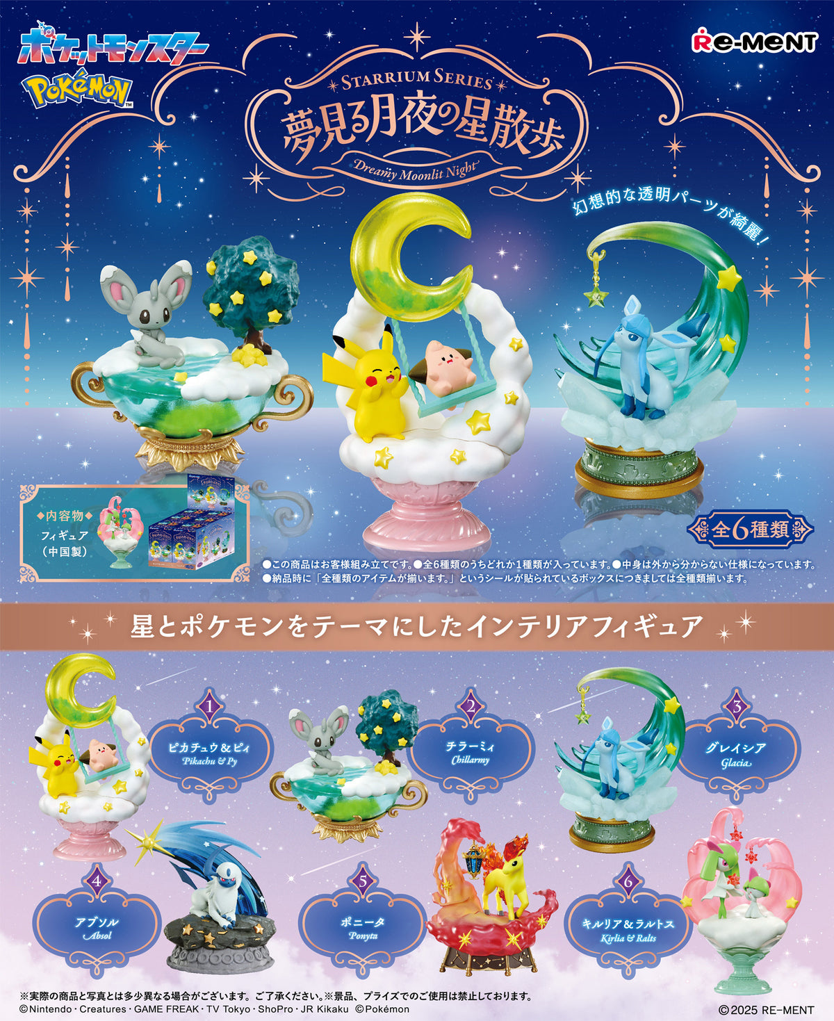Pokemon - Starrium Series Dreamy Moonlit Night (6) — Panda Hobby
