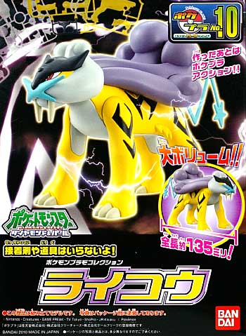 Pokemon Model Kit 010 Raikou