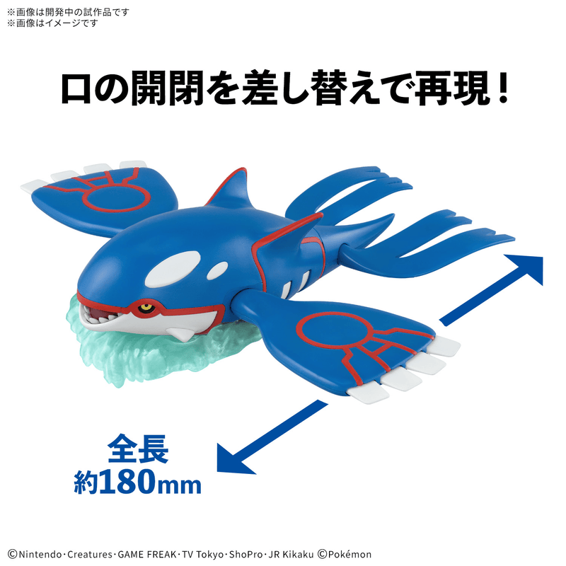 Pokemon Model Kit Kyogre