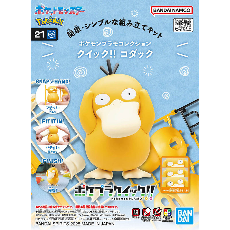[ARRIVED][MAR 2025] Pokemon Plamo Quick!! 21 Psyduck