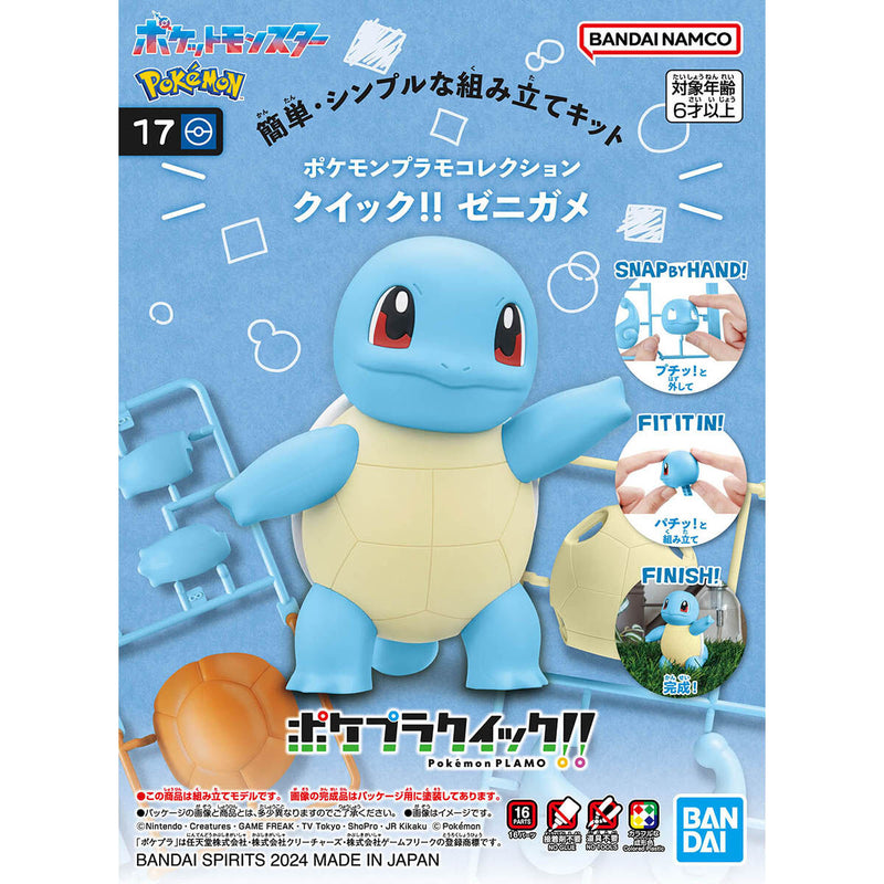 [ARRIVED][APR 2024] Pokemon Plastic Model Kit 17 Squirtle