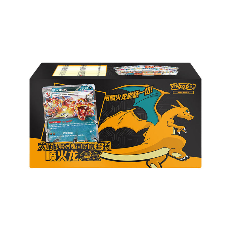 Pokemon TCG - Master Strategy Charizard EX Deck Building Set Collection Box (Simplified Chinese Ver.)