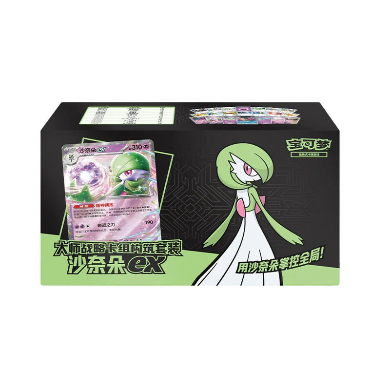 Pokemon TCG - Master Strategy Gardevoir EX Deck Building Set Collection Box (Simplified Chinese Ver.)