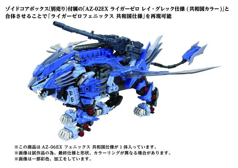AZ-06EX Phoenix Republic Version - Zoids 1/72