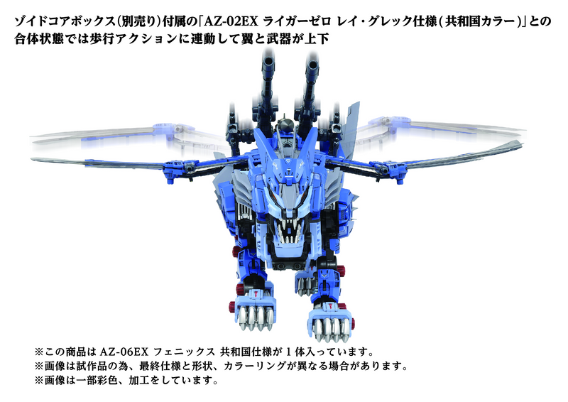 AZ-06EX Phoenix Republic Version - Zoids 1/72