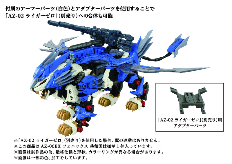 AZ-06EX Phoenix Republic Version - Zoids 1/72