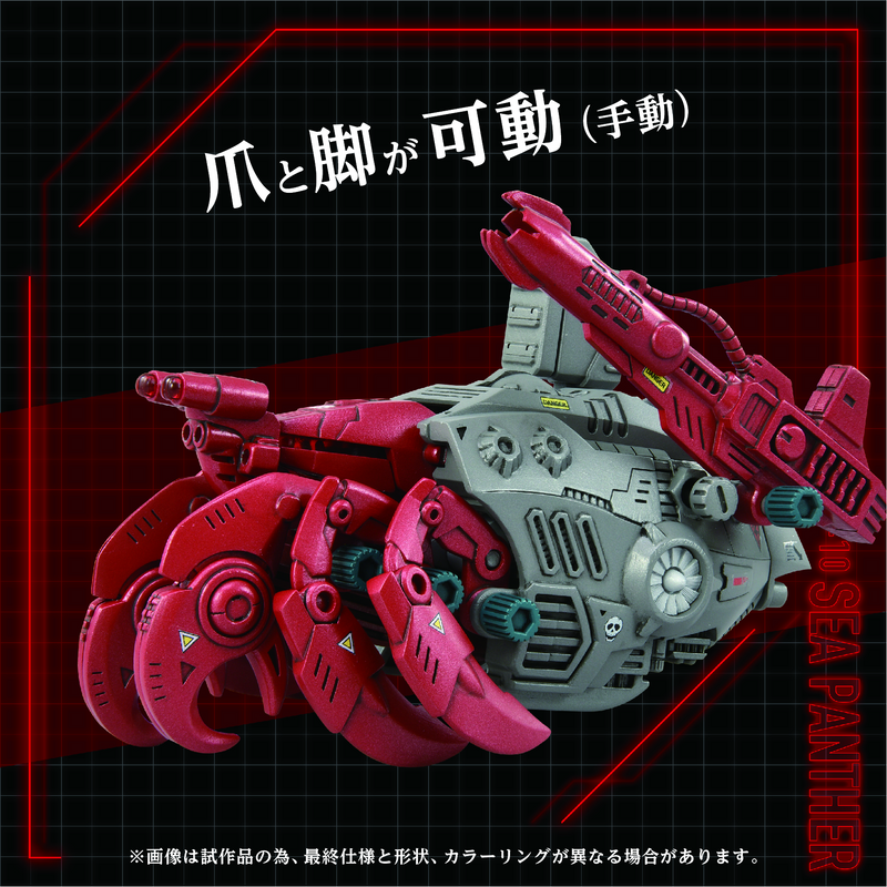 Advanced Zi - AZ-10 Sea Panther - Zoids 1/72