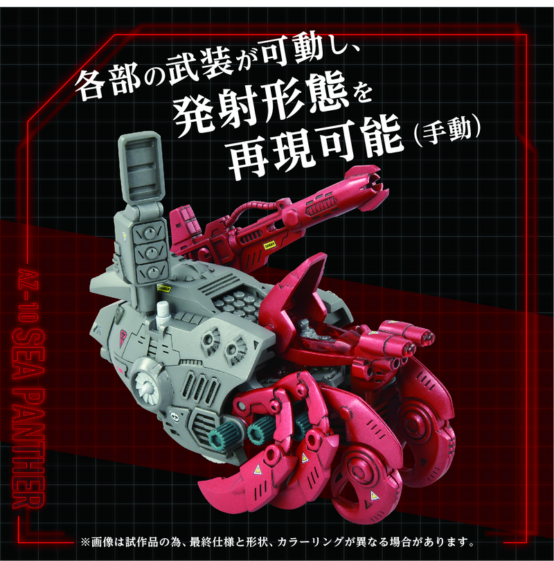 Advanced Zi - AZ-10 Sea Panther - Zoids 1/72