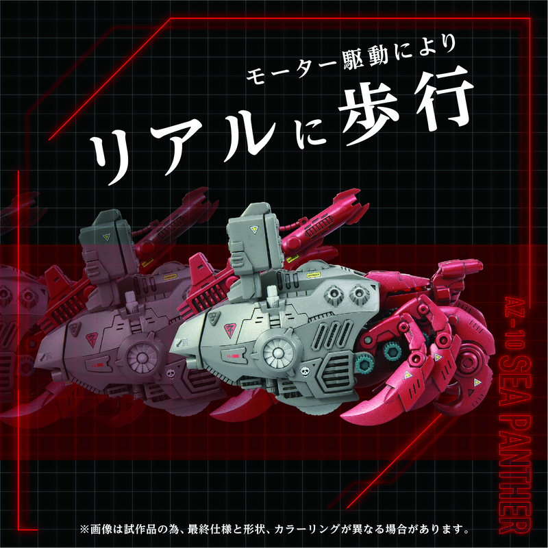 Advanced Zi - AZ-10 Sea Panther - Zoids 1/72
